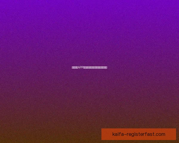 凯发体育APP官方下载入口最新版本全面体验指南