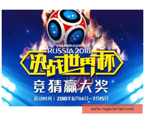 世界杯竞猜游戏网站助你预测赛事胜负轻松赢大奖，精彩活动等你来参与