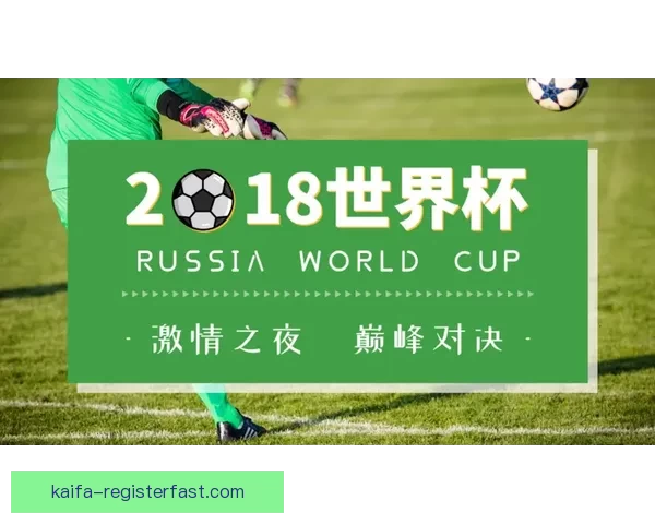 世界杯精彩对决尽在体育竞猜平台尽享胜负预测乐趣 世界杯精彩对决尽在体育竞猜平台尽享胜负预测乐趣